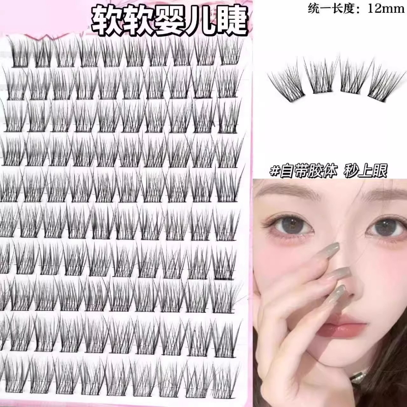 婴儿弯睫毛翘免胶小珍珠超软自然