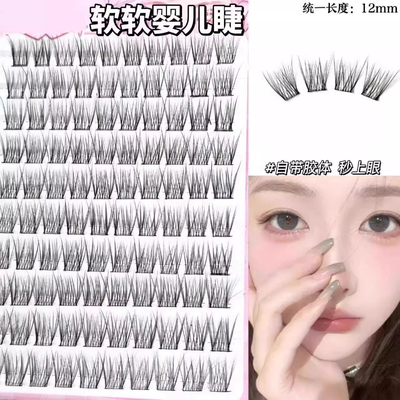 婴儿弯睫毛翘免胶小珍珠超软自然