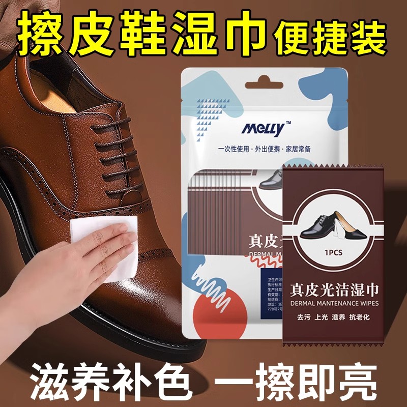 擦鞋专用湿巾一次性清洁上光护理
