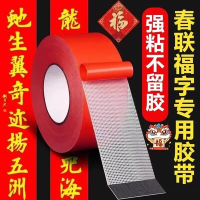 网格双面胶高粘度不留痕