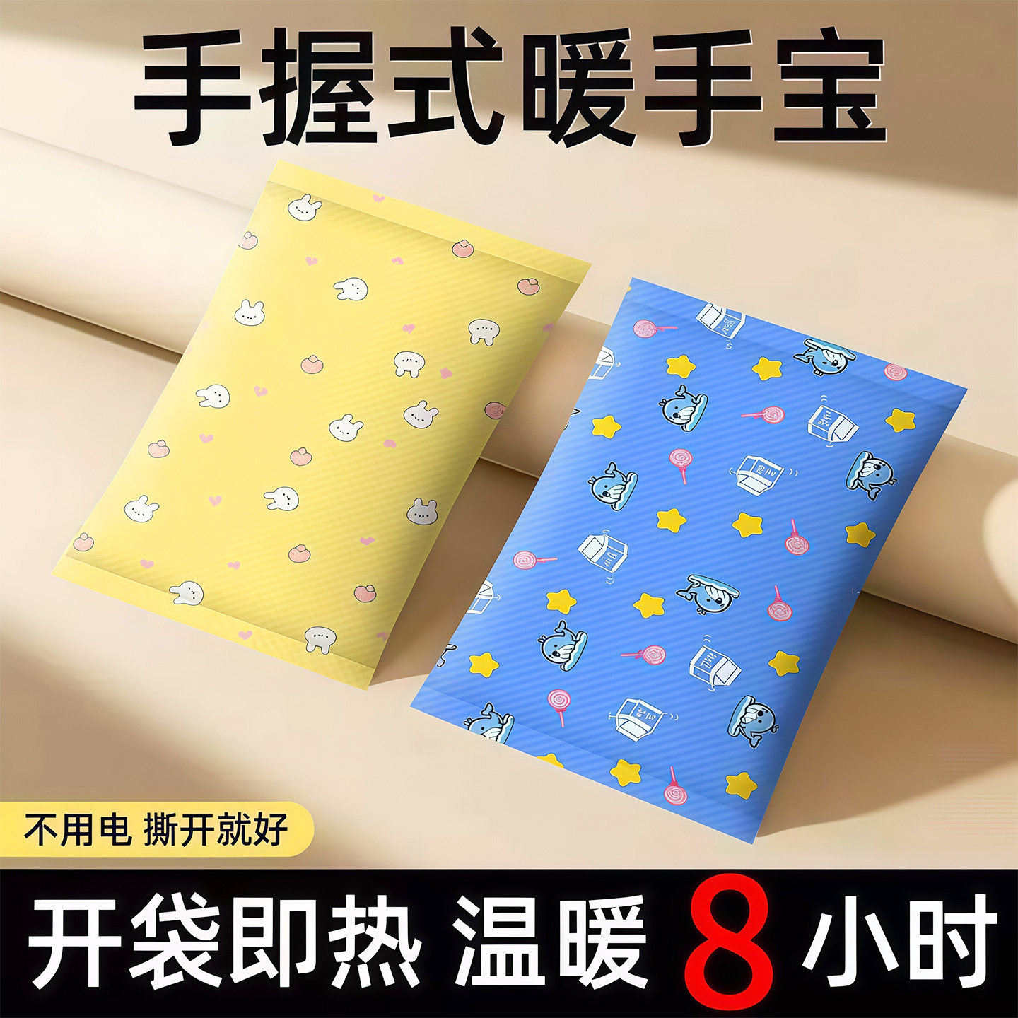 自发热暖手宝贴手握暖宝宝