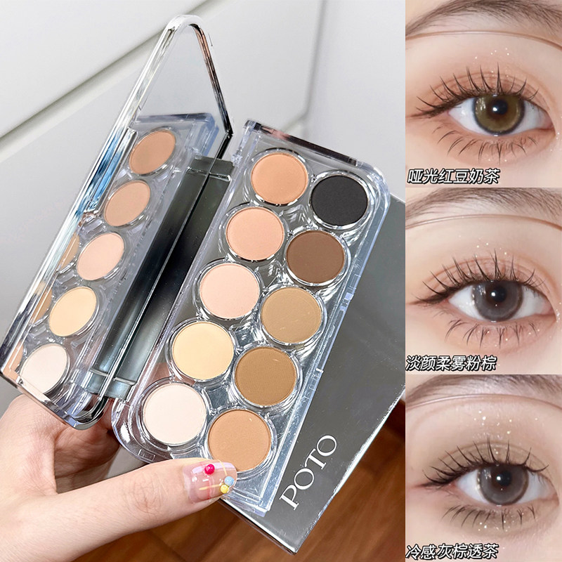 POTO十色眼影盘 女初学者日常淡妆低饱和哑光清冷灰粉大地色眼影
