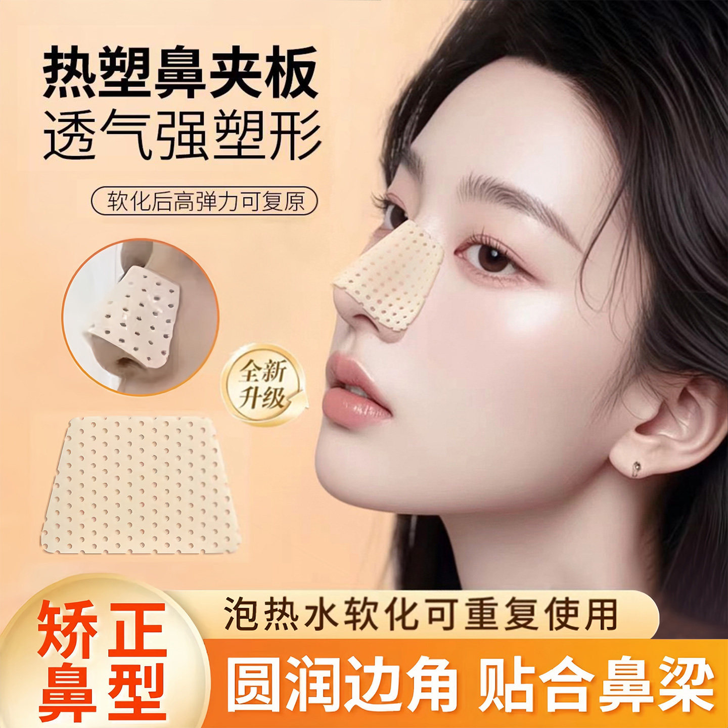 热塑鼻夹板瘦鼻子增高固定器美鼻梁变挺自捏塑形矫正防止抠鼻神器