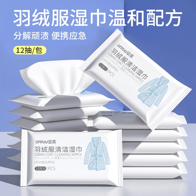 羽绒服清洁湿巾免洗强力去污白色衣物清洁湿纸巾家用干洗污渍专用