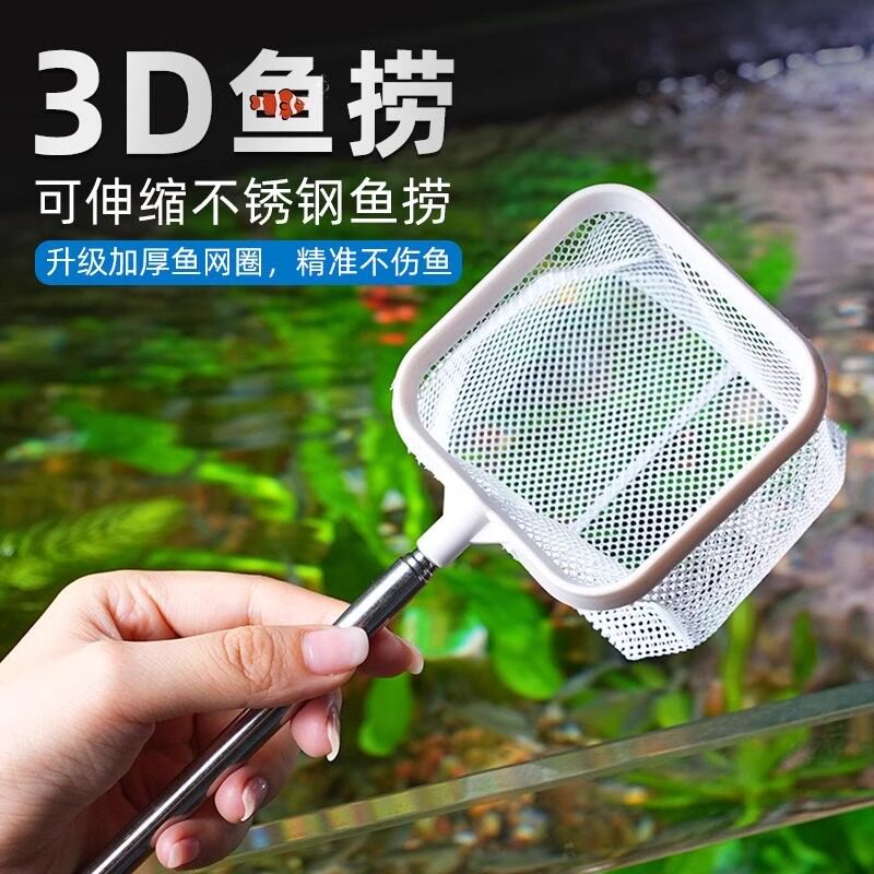 可伸缩3D鱼捞捞鱼网鱼缸网捞