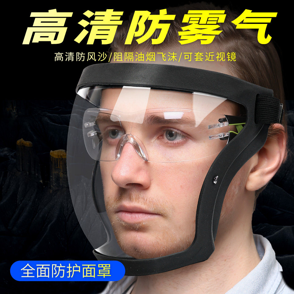 防护眼镜护目镜面罩防尘飞溅防雾