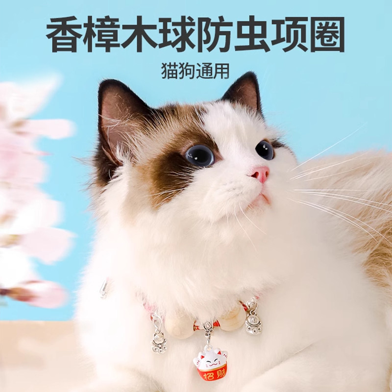 猫咪驱虫项圈防跳蚤驱蚊圈