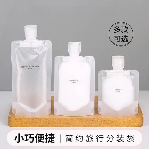 旅行分装袋化妆品乳液沐浴露洗发水洗护装小样便携一次性分装瓶