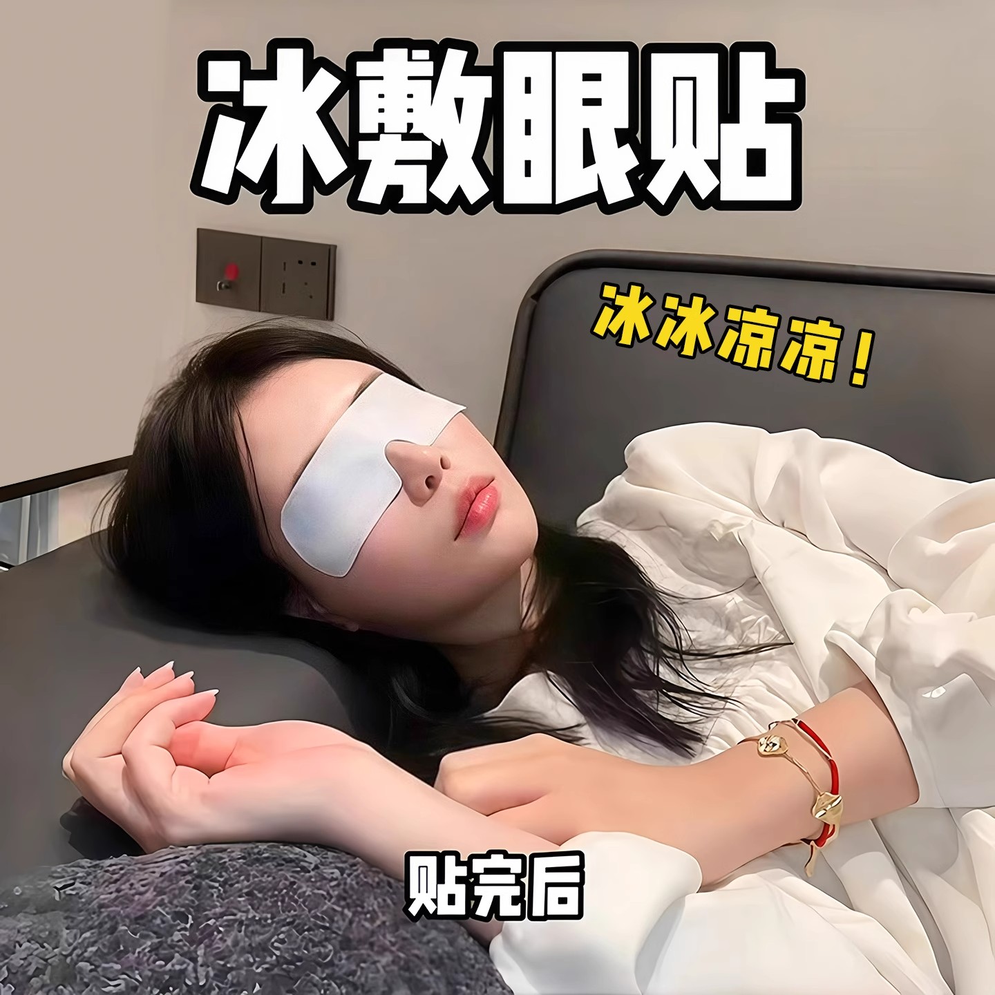 叶黄素冰敷眼罩睡眠冰凉眼罩夏季遮光缓解眼疲劳午休冰爽冷敷眼罩