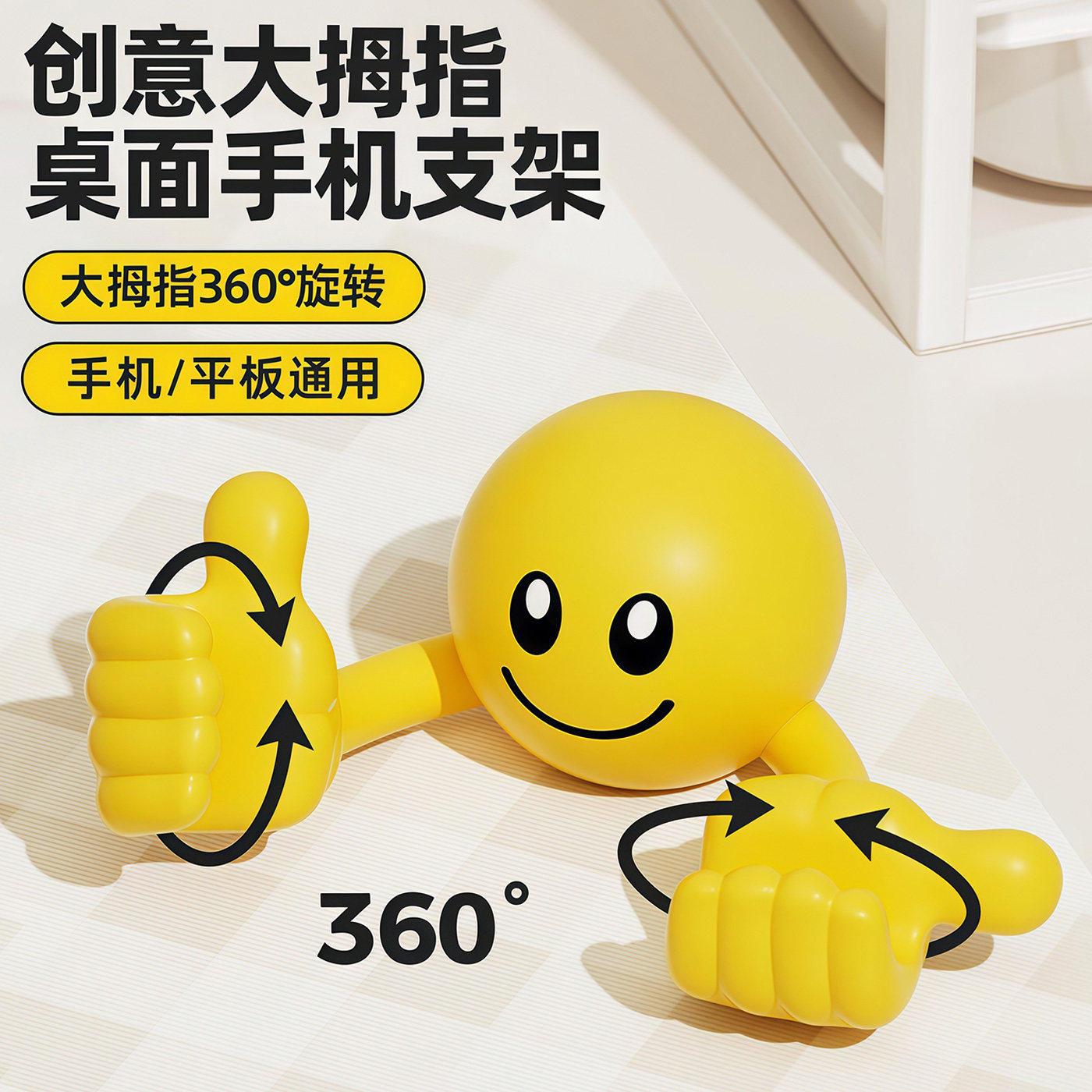 创意卡通桌面摆件笑脸旋转大拇指手机平板支架懒人手机座可旋转