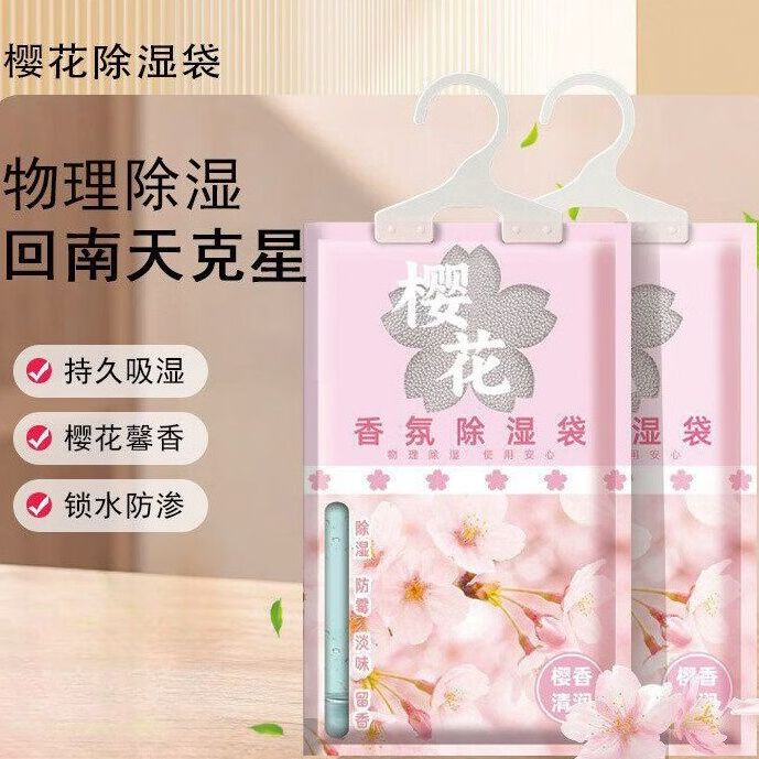 樱花香氛除湿袋家用干燥剂宿舍衣柜可挂式吸湿防潮除湿袋