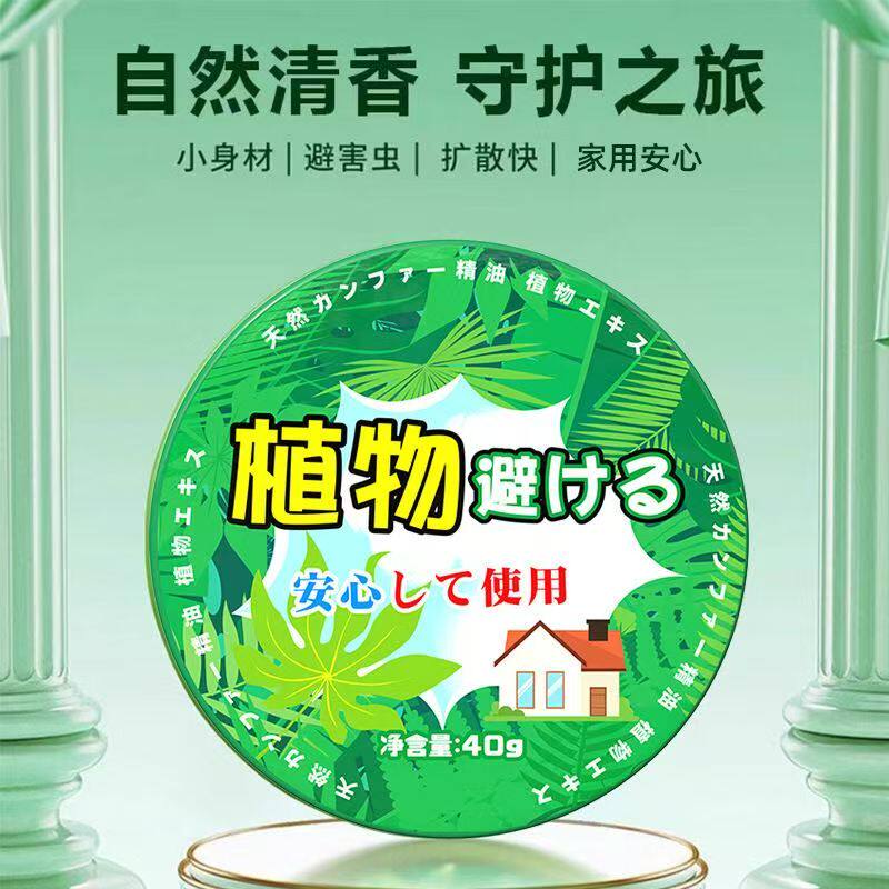 驱赶神器蟑蚊固体挂壁室内家用气味驱蚊剂臭虫宿舍驱剂植物包邮防