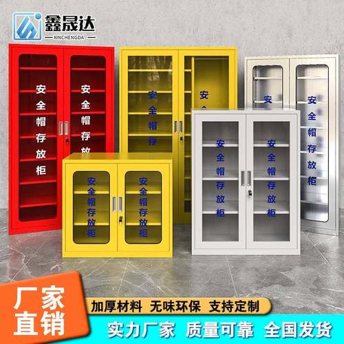 安全帽存放柜工地头盔放置柜车间安全帽挂衣储物柜安全器材存放柜