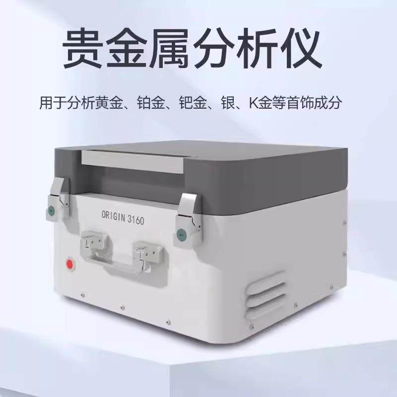 贵金属分析仪便携式合金光谱仪真假稀有贵金属黄金白银纯度检测仪