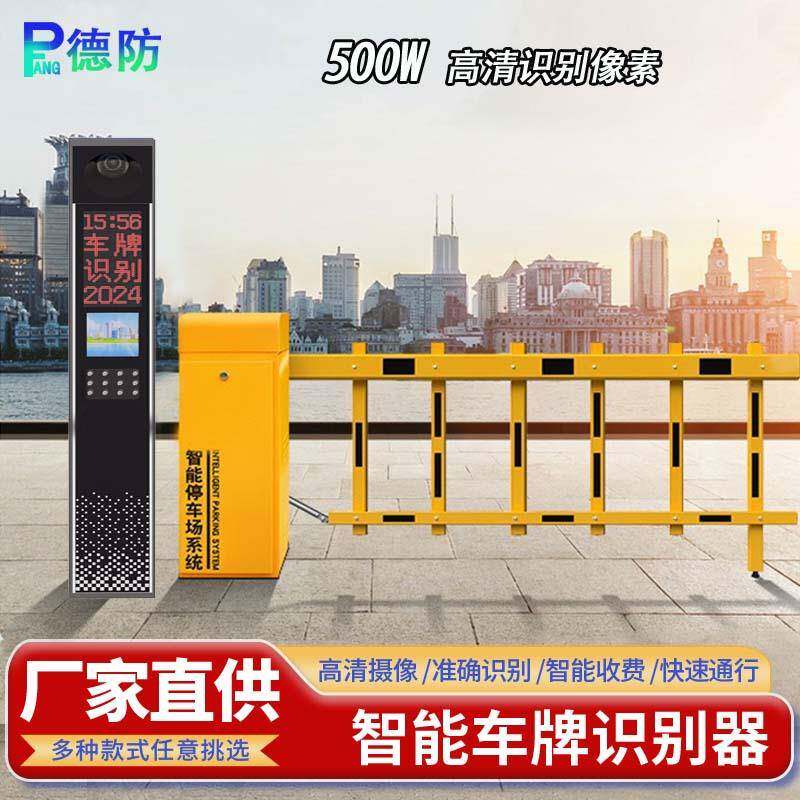 厂家直销智能车牌识别道闸一体机停车场收费系统自动升降栅栏道闸