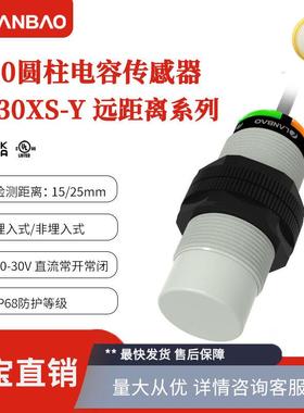 上海兰宝CR30XSCF15DNOY一体式外壳15mm远距离NPN电容接近开关