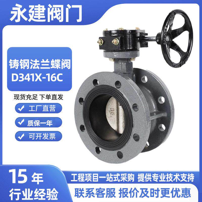 铸钢法兰蝶阀D341X-16C软密封调节型双向水处理法兰式蝶阀