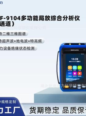 WDJF-9909多功能局部放电综合测试仪四通道电力设备厂家