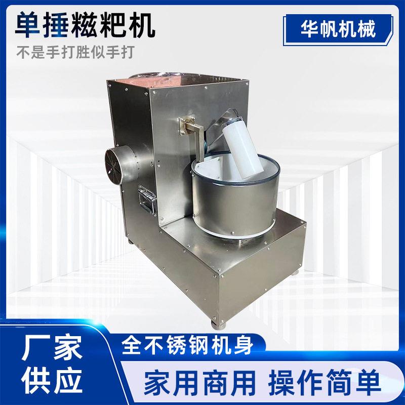 仿手工糍粑捶打机全自动打洋芋麻糍年糕饵块机商用多功能打粑粑机