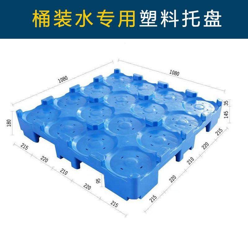 16桶桶装水塑料托盘18.9L纯净水卡板水厂用塑料垫板厂家现货供应,搬运/仓储/物流设备,其他起重搬运设备,淘宝优惠券,粉丝福利购,淘宝优惠卷