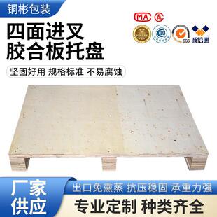四面进叉胶合板托盘免熏蒸托盘场站打托用木卡板可定仓储