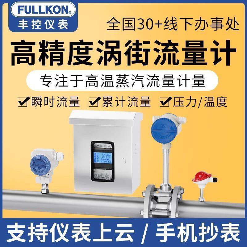蒸汽涡街流量计高温锅炉热式气体压力流量计量表检测质量压缩空气