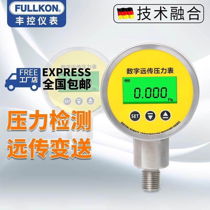 数显远传压力表输出4-20mA带485通讯水压气压油压数字压力表