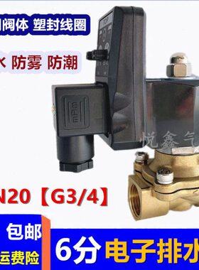 电子排水阀20220 N12V  电子排水阀D6分- V024V 20全铜定时2W 20