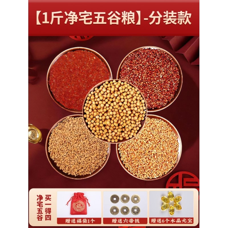 五谷丰登杂粮净宅摆件暖房开业y房乔迁搬新居装饰入宅仪式礼物实