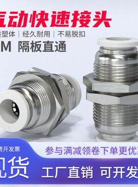气动快速接头气管快插PM隔板直通4/6/8/10/12mm气动工具配件大全