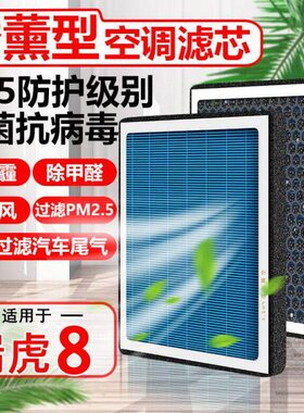 M25plus奇瑞+汽车N9空气.原装格瑞虎5eP8鲲鹏香薰空调滤芯滤清器