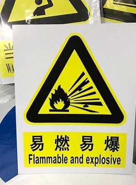 .厚|M0标志牌易爆铝板燃|警告禁止安全标牌5M订做警示标识安全-易
