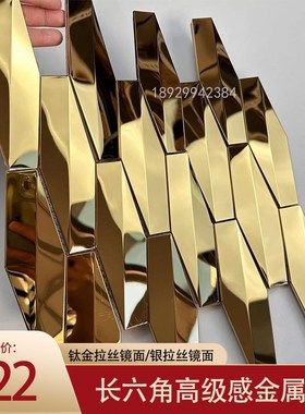 不锈钢马赛克金属六角3d立体瓷砖背景墙ktv装修材料八V角砖tiles