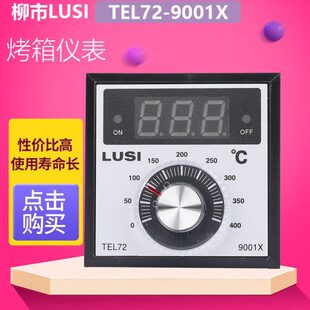 721I90温控器L温控仪表T新烤炉温控XL柳市温控南-0US烤箱烤箱E