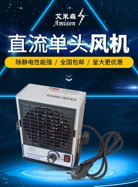 0静电风机微型风机单头离高效除直AMS1台式子S0流