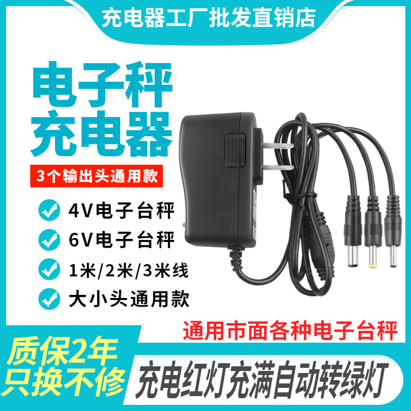 4V6V电子秤充电器圆孔通用w家用小型体重称台秤磅秤商用圆头电源