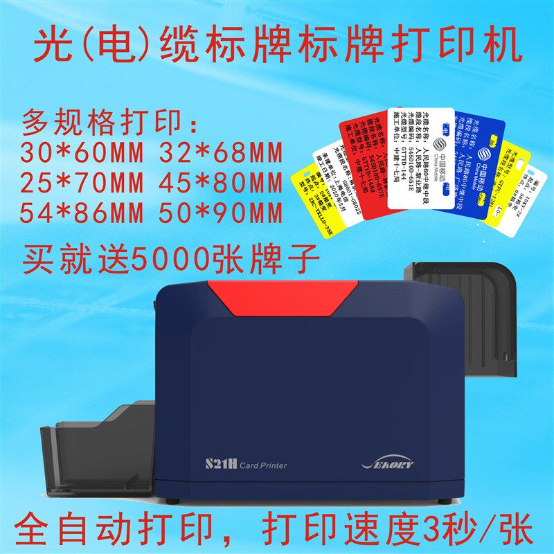 飒瑞S21H电缆挂牌制卡牌机光证卡打印机