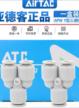 -8塑胶6/气管AP/亚德客/1012型10-6-变径Y88-盒装6/-W4一三通接头