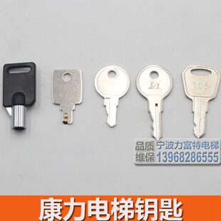 锁梯 5 康力圆口电梯钥匙扶梯黑色控制柜 关 10梯康力10 钥匙3