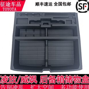 凌放饰尾箱置物汽车盒备胎收纳塑料改装威飒全新后备箱储物盒