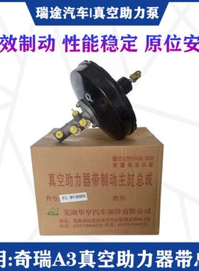 真空刹车原厂A5E53大适用原装总成带总器助力力旗泵奇瑞GA3云鼓件