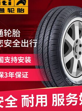 01632310R雨 小14康  富康 玛驰 瑞达燕 力帆宝骏570/福佳通轮胎