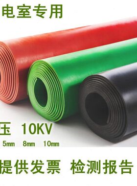 垫配V1专用V红色5电房6K绝缘板垫橡胶板绝缘胶垫V2地毯KK10橡胶皮