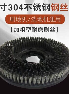 单新翻地机开荒钢丝刷17寸洁霸地刷盘刷1洗BF地机5刷75擦地毯22磨