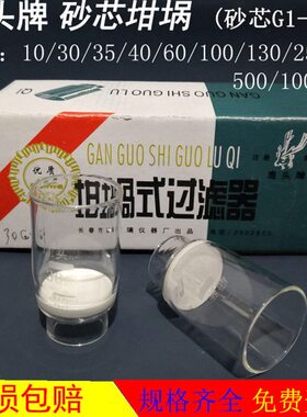 G4漏斗30坩埚坩埚  熔现货砂垂坩埚牌  式m鹿头l芯过滤器