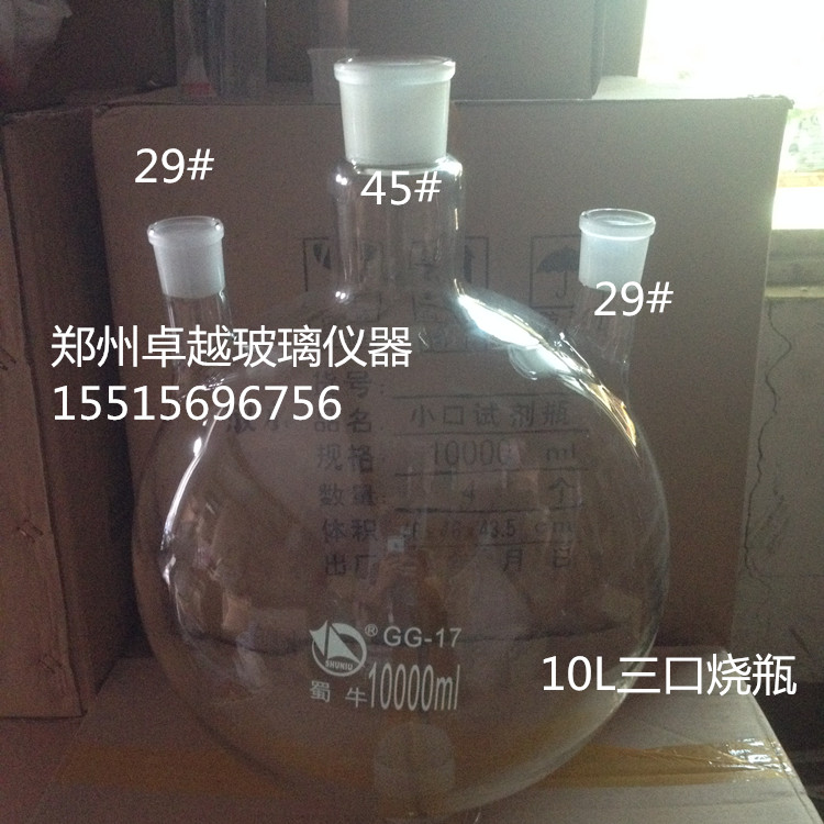 玻璃仪器直口三口烧瓶 10L 29*45*29 反应瓶斜口三口Y瓶可来图定