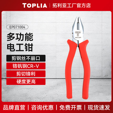 拓利亚工业级日式尖嘴钳6英寸多功能长嘴钳子多用尖咀