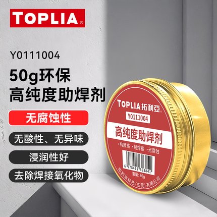 拓利亚焊锡膏松香助焊剂助焊膏无酸焊膏松香膏焊油烙铁头复活膏