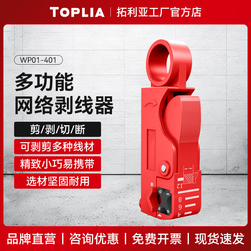 拓利亚多功能剥线器可调同轴