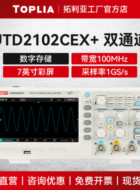 UTD2102CEX+/UTD2202CEX+数字存储示波器2通道经济型示波器